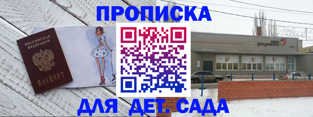 регистрация для дет. сада в Ипатово