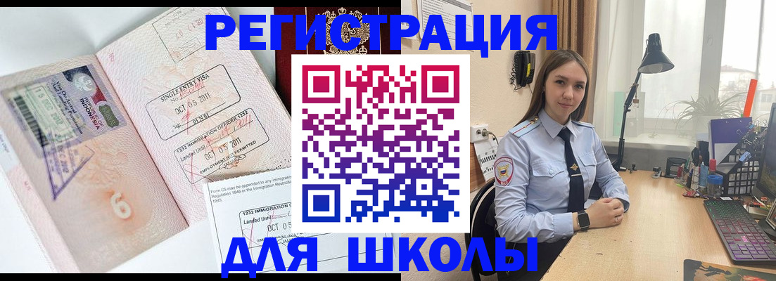 прописка для школы в Ипатово