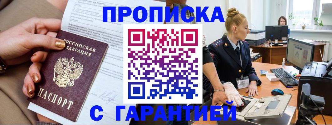 временная прописка в Ипатово
